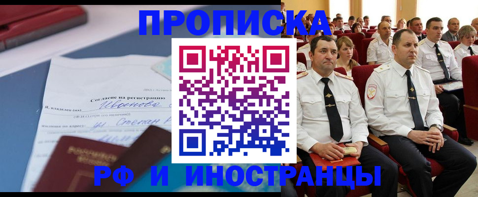 прописка иностранных граждан в Салехарде