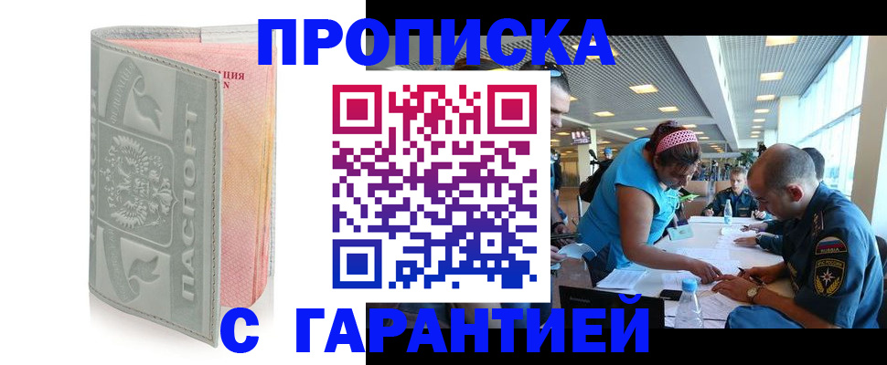 прописка поиск в Салехарде